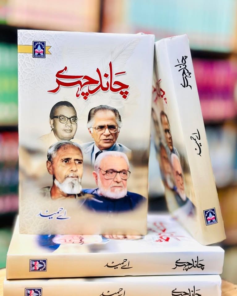 CHAND CHEHRAY - چاند چہرے