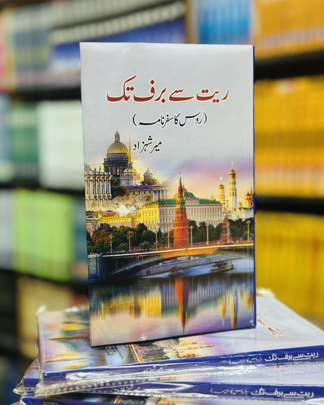 RAIT SY BARAF TAK(SAFARNAMA)